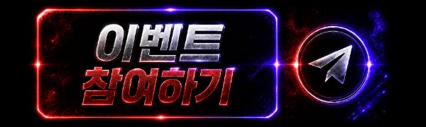 이벤트 참여하기